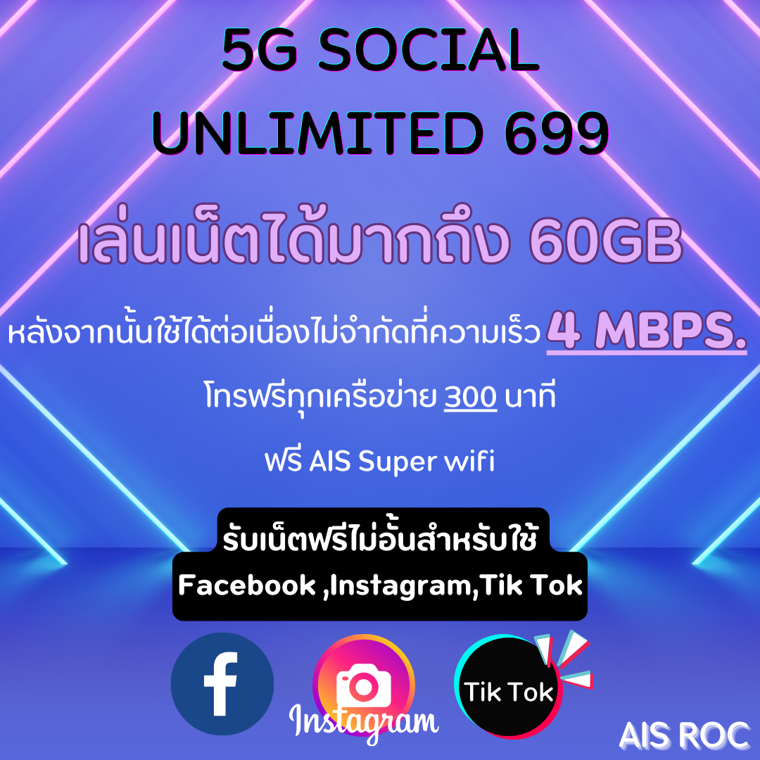5G Social Unlimited 699